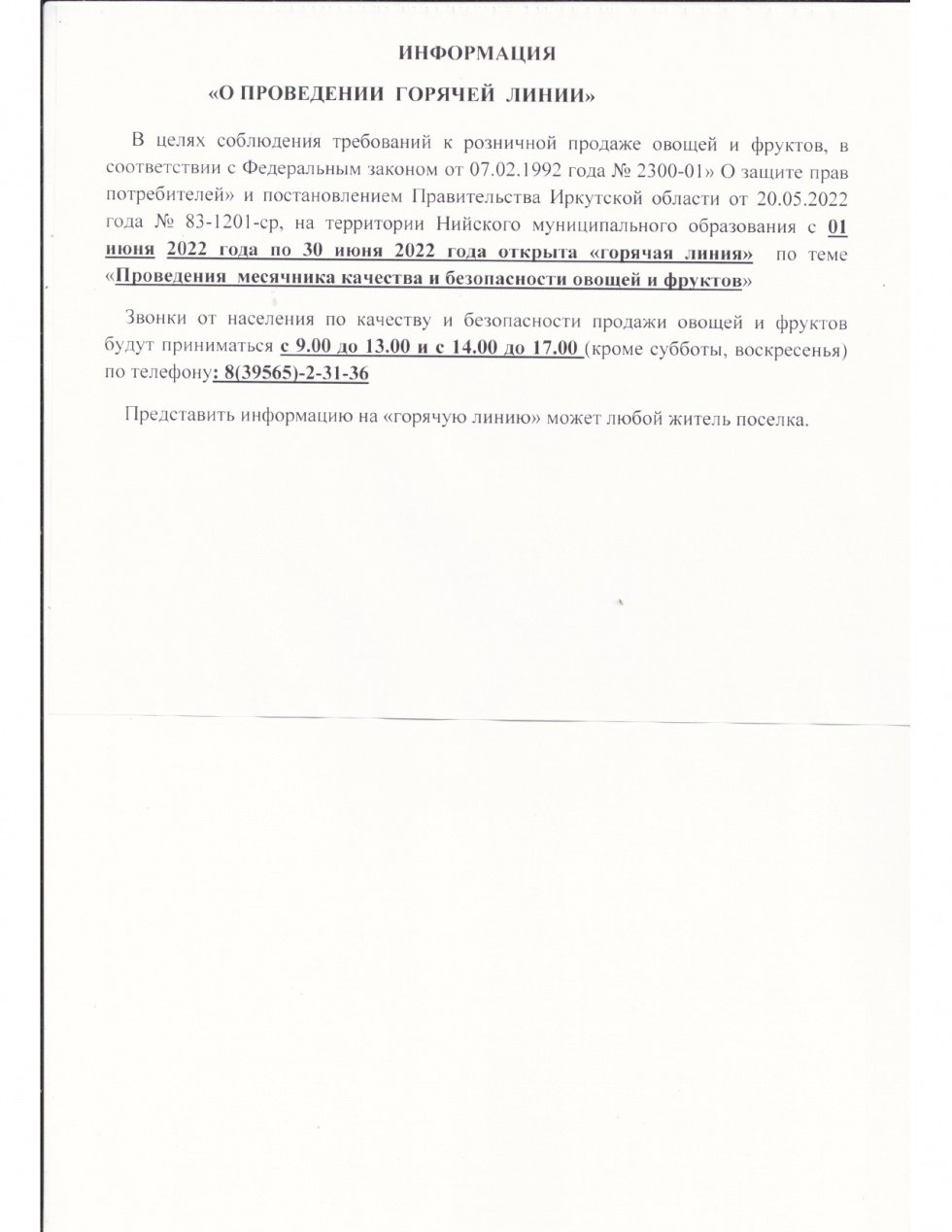 Уважаемые жители!