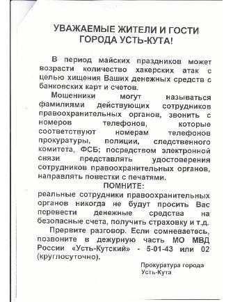 Уважаемые жители и гости города Усть-Кута!