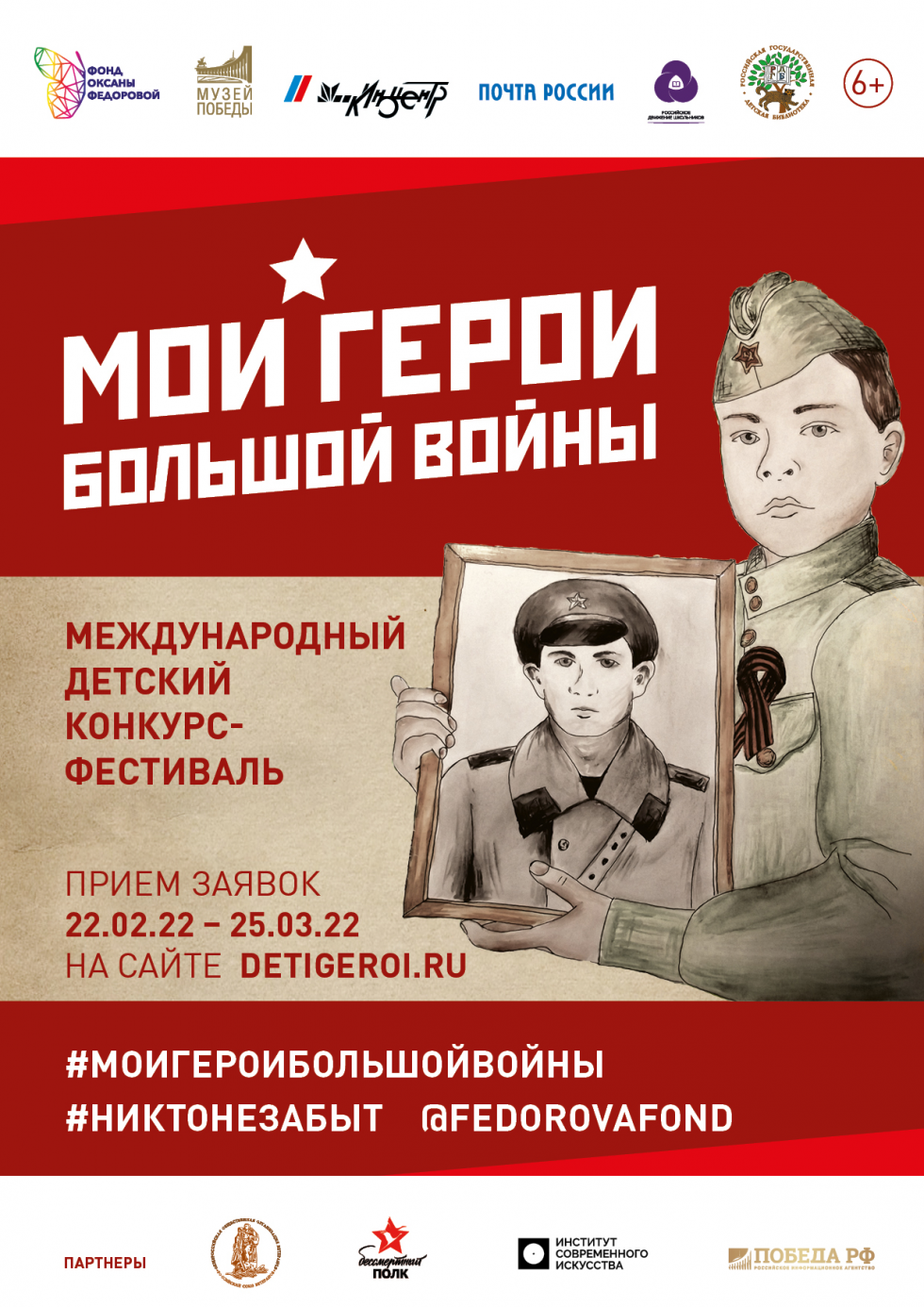 Школьники Приангарья могут принять участие в пятом юбилейном конкурсе-фестивале «Мои герои большой войны» 