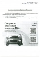 Оформите ОСАГО и застрахуйте недвижимость в МФЦ Иркутской области. 