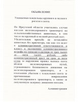 Уважаемые владельцы крупного и мелкого рогатого скота!