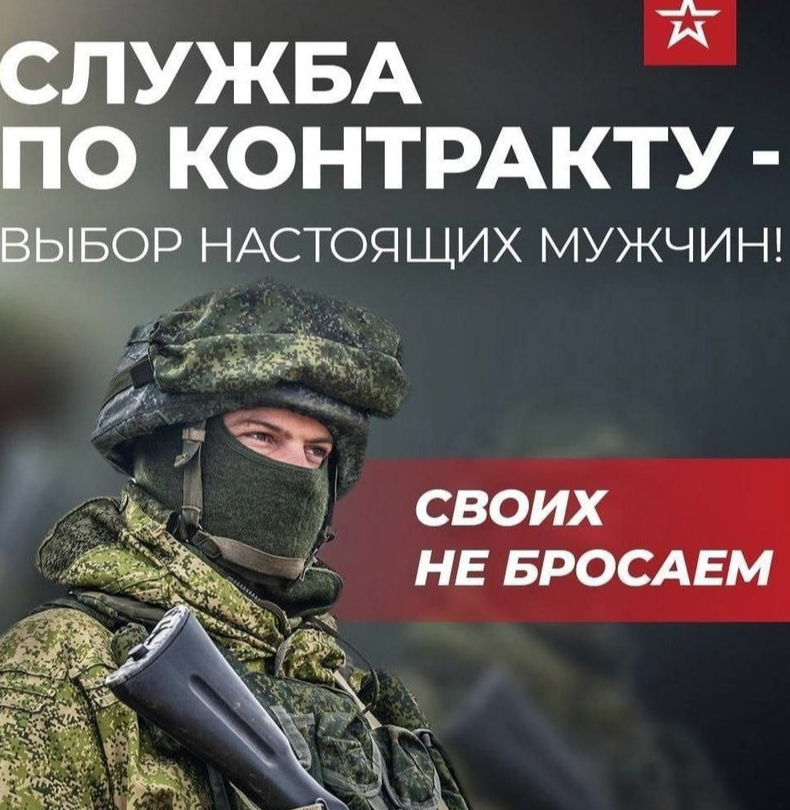 Служба по контракту!