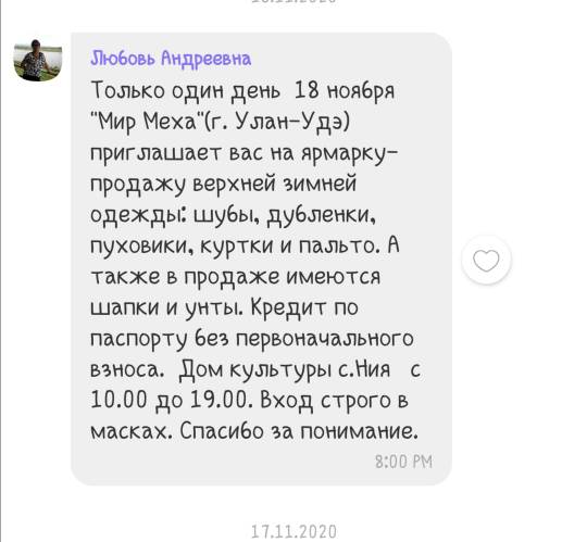 18 ноября "Мир меха"