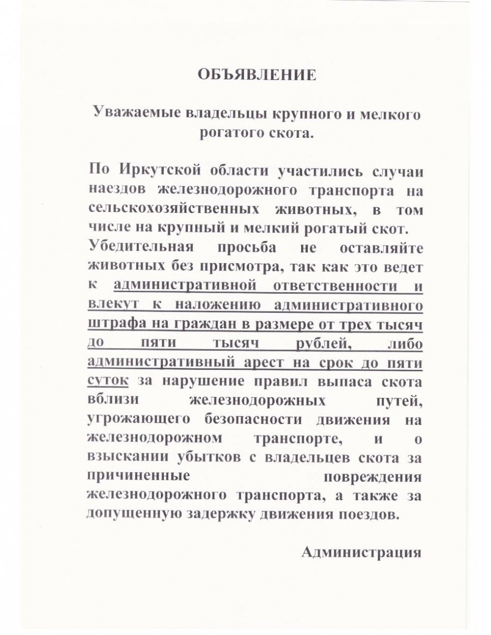Уважаемые владельцы крупного и мелкого рогатого скота!