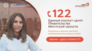 На базе МФЦ работает региональный контакт-центр