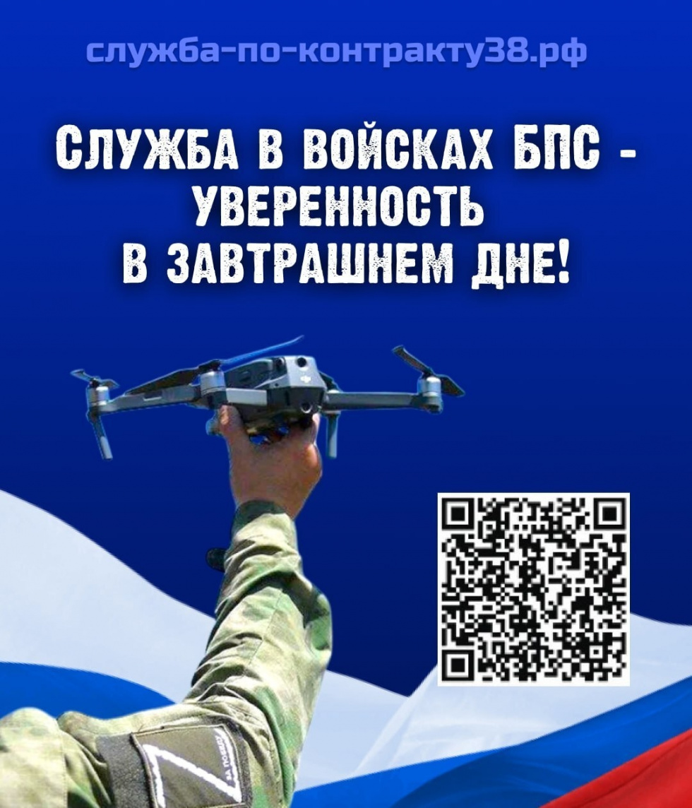 СЛУЖБА В ВОЙСКАХ БПС