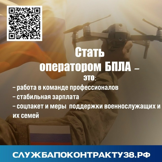 Служба в войсках беспилотных систем