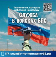 СЛУЖБА В ВОЙСКАХ БПС