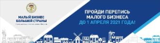 Информация для субъектов малого и среднего предпринимательства