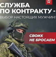 Служба по контракту!