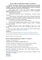 ВСЕРОССИЙСКАЯ МОБИЛЬНАЯ АКЦИЯ «УРА ПОБЕДЕ!»