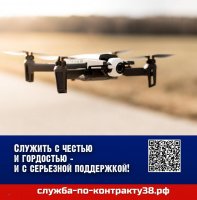 Служба в войсках беспилотных систем