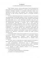 Маркирование животных осуществляется владельцами животных за свой счет самостоятельно или посредством привлечения иных лиц