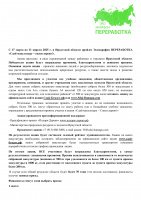 Эко-марафон Иркутская область 