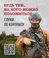 Служба по контракту!
