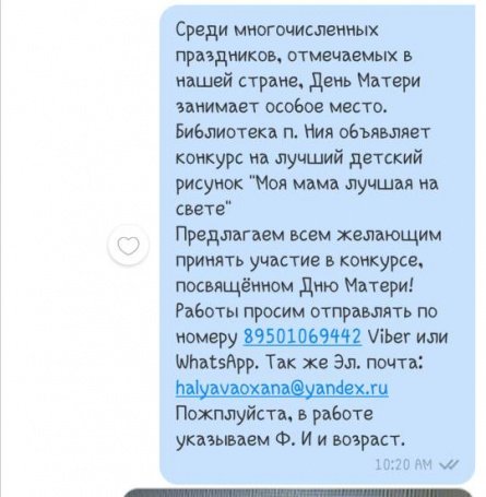 День матери