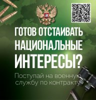 Служба по контракту!