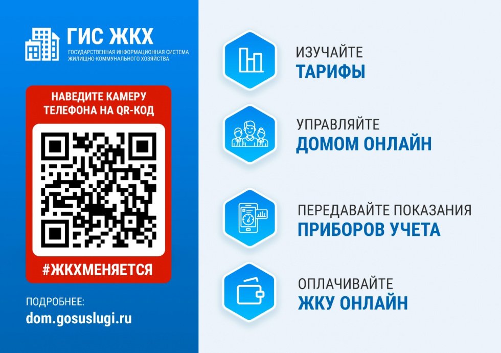 Регистрация на ГИС ЖКХ