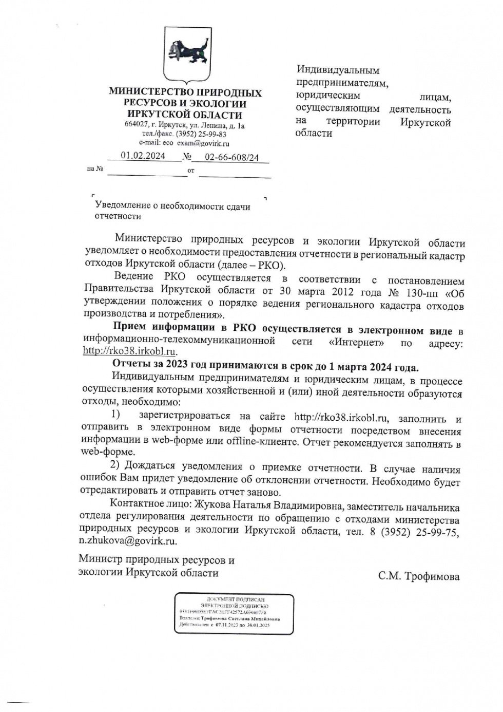 Уведомление