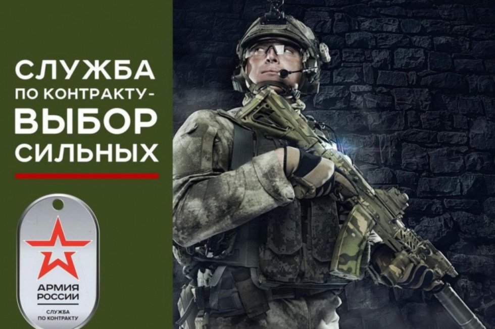 Служба по контракту!