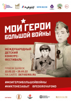 Школьники Приангарья могут принять участие в пятом юбилейном конкурсе-фестивале «Мои герои большой войны» 