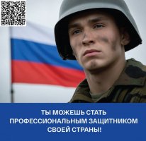 ТЫ МОЖЕШЬ СТАТЬ ПРОФЕССИОНАЛЬНЫМ ЗАЩИТНИКОМ СВОЕЙ СТРАНЫ!