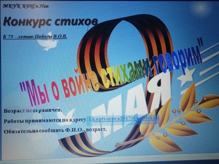 "Мы о войне стихами говорим"