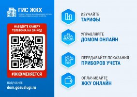 Регистрация на ГИС ЖКХ