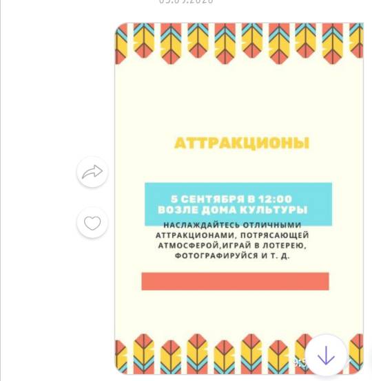 Аттракционы